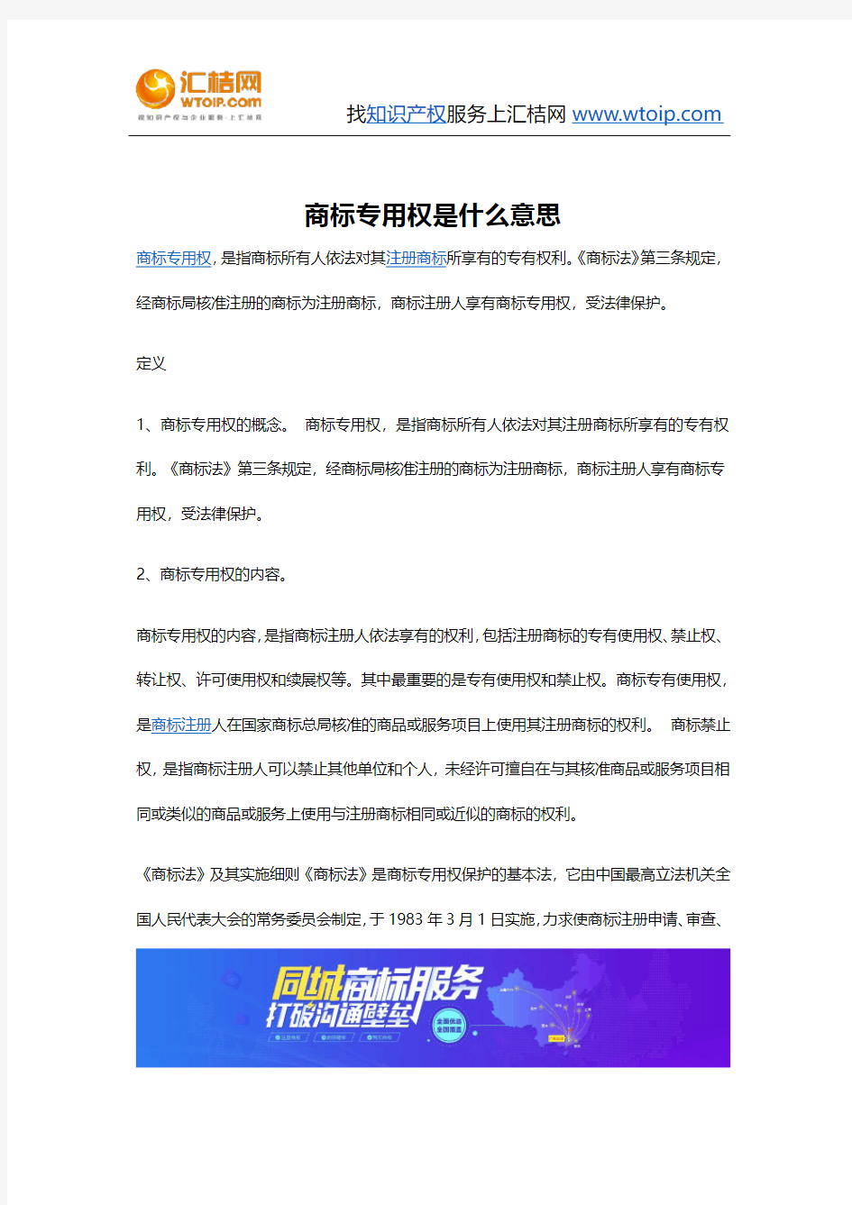 商标专用权是什么意思