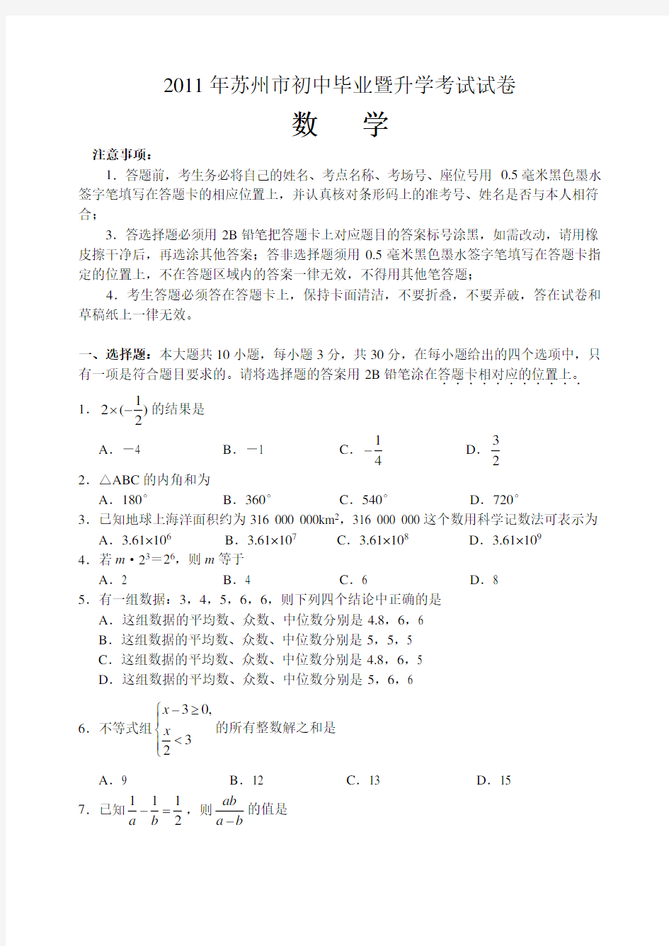 (完整word版)2011年苏州市中考数学试卷及答案,推荐文档
