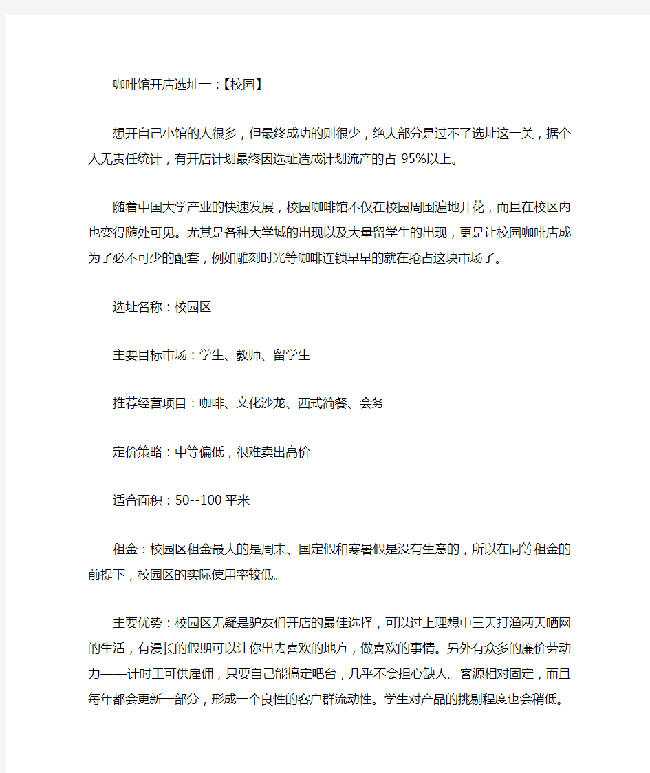 咖啡馆如何选址与区域分析