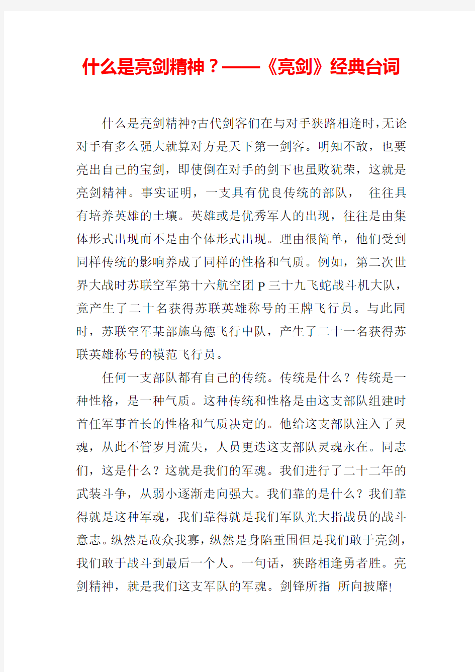 什么是亮剑精神——《亮剑》经典台词