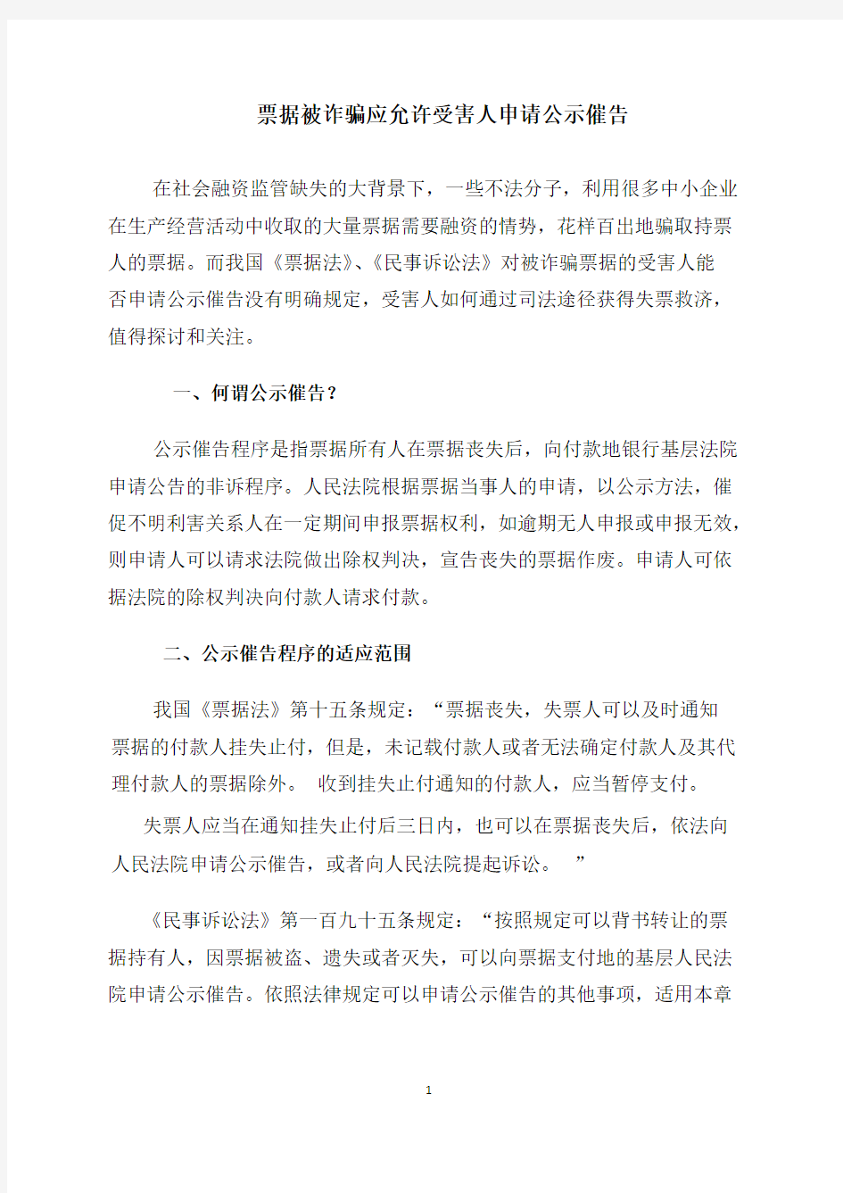 关于公示催告程序的几个法律问题