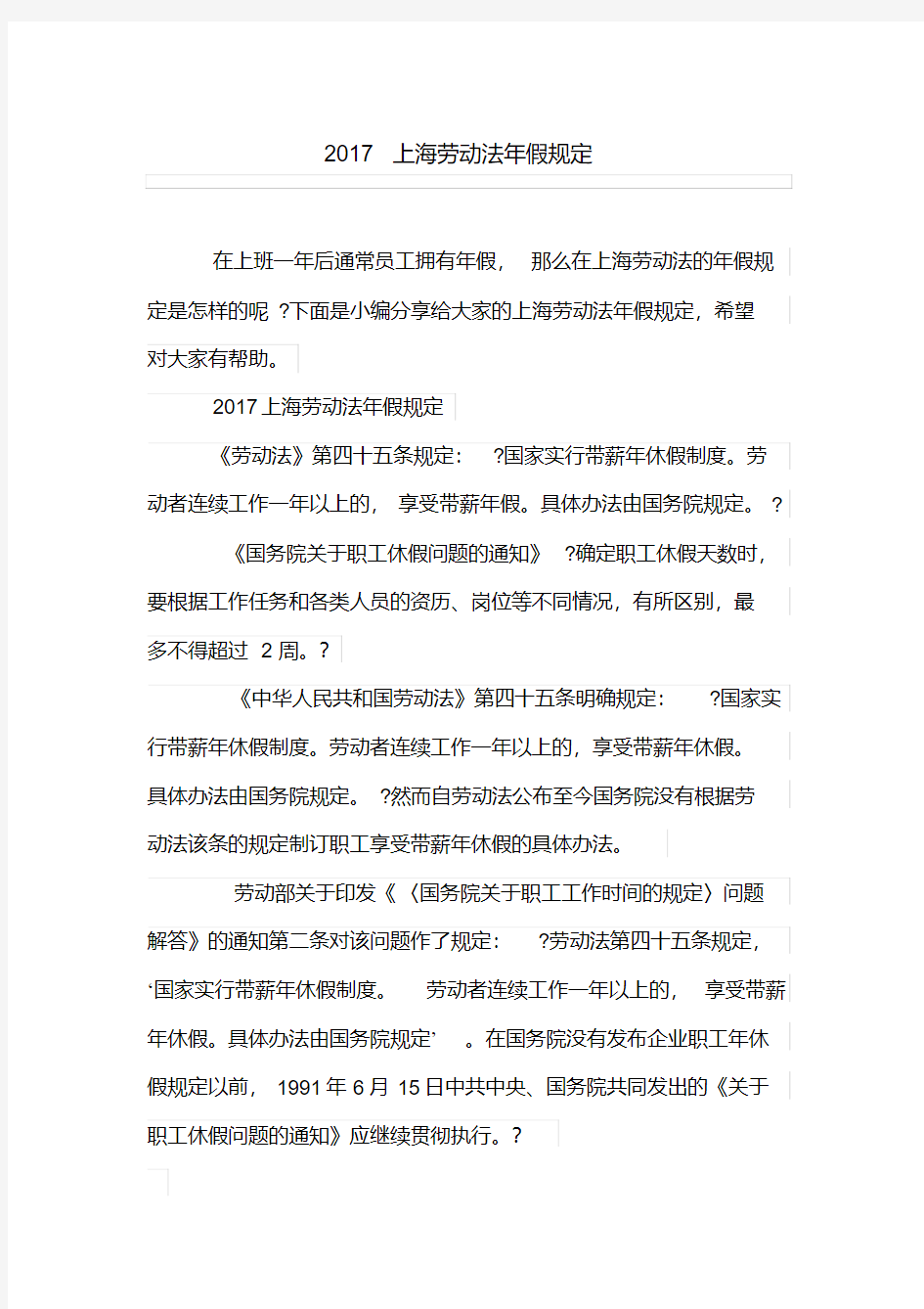 上海劳动法年假规定
