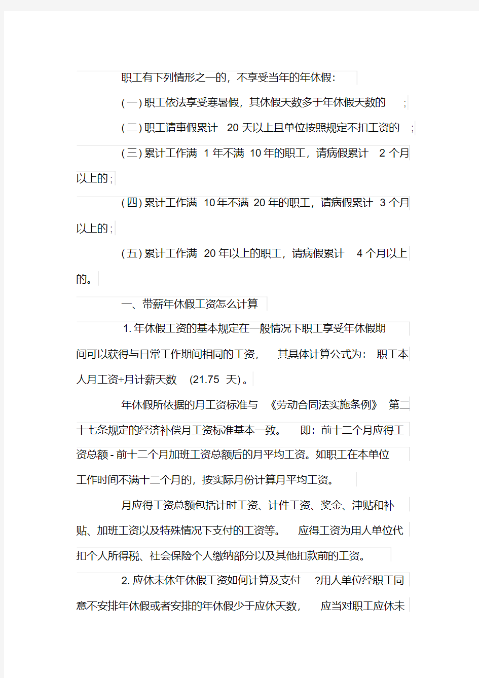 上海劳动法年假规定