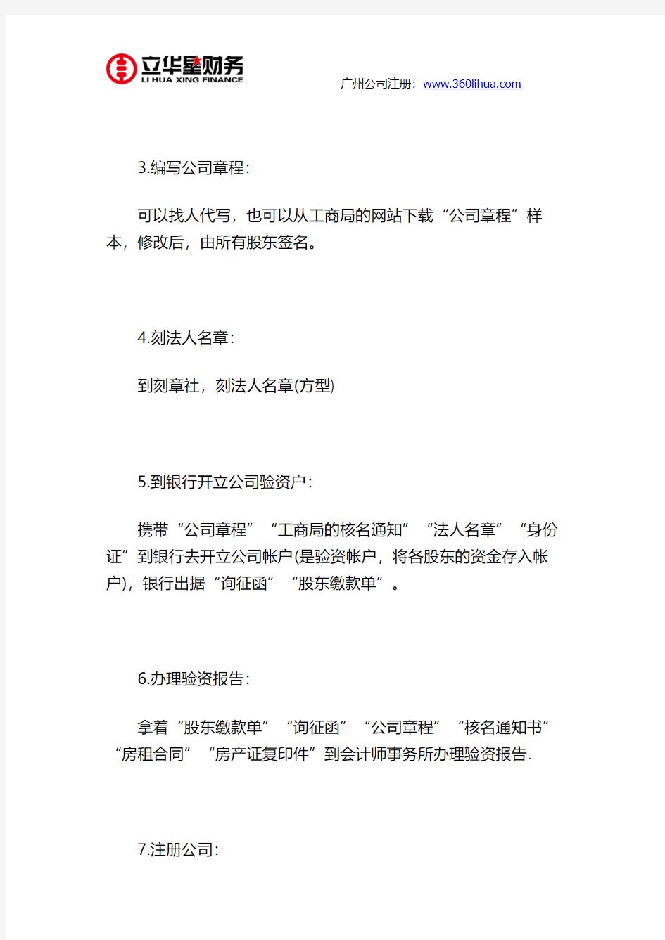 广州注册卖婚庆用品的公司的流程
