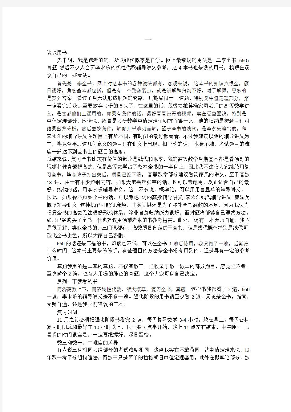 数学考研高分经验