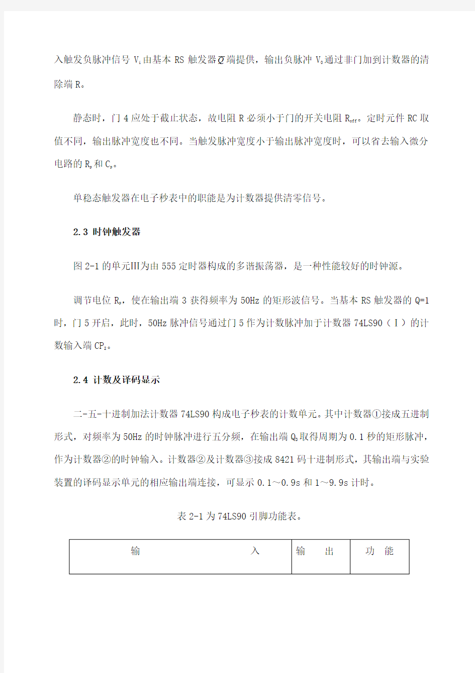 Multisim 电子秒表