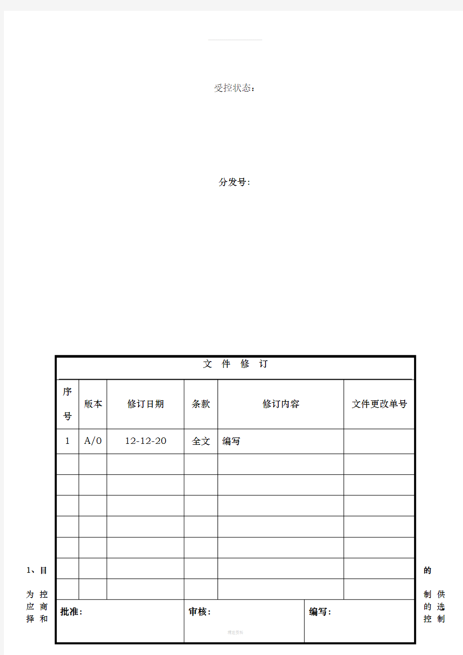 新产品零部件供应商布点控制流程-最终版