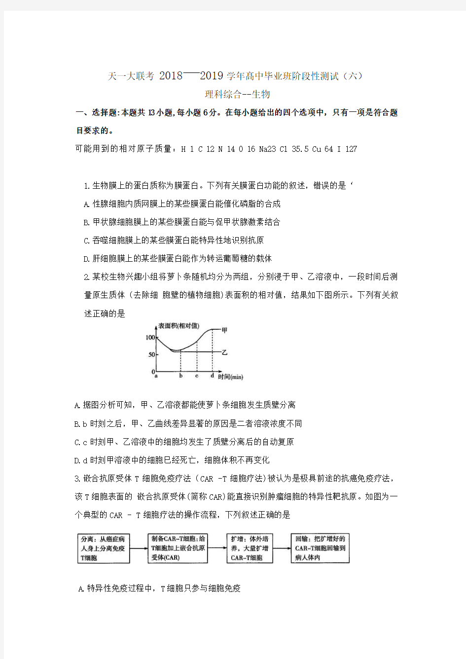 [优质]河南省天一大联考2019届高三阶段性测试(六)理科综合试题