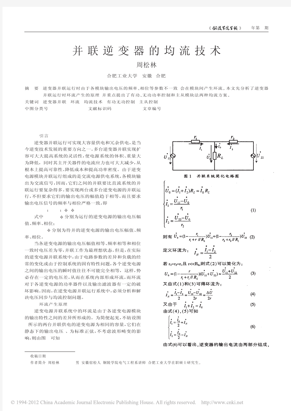 并联逆变器的均流技术