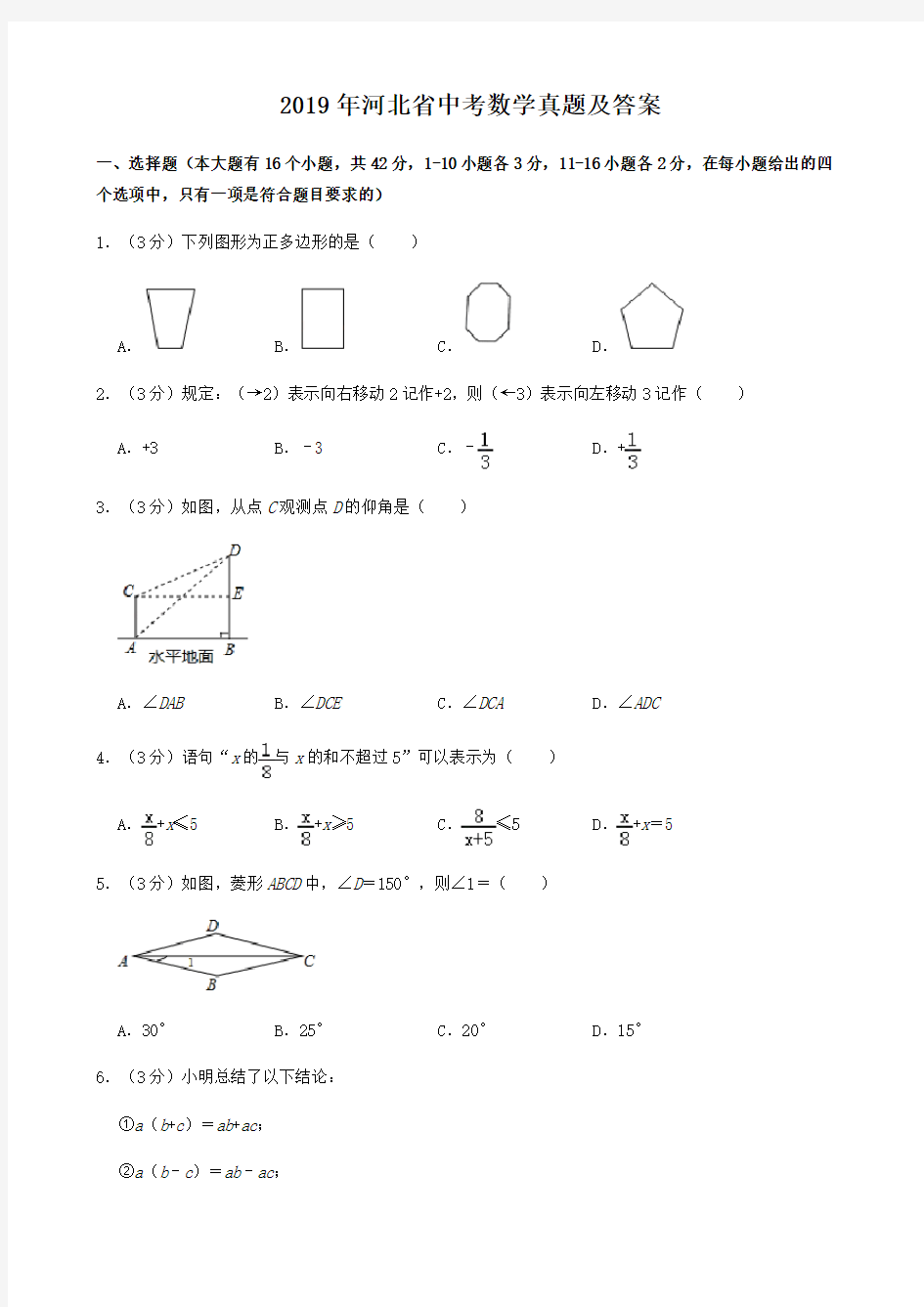 2019年河北省中考数学真题及答案