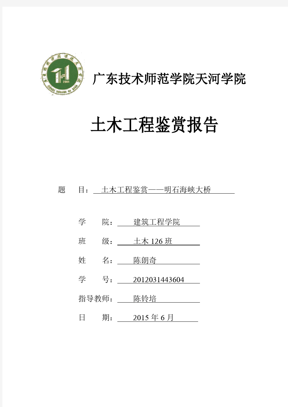 明石海峡大桥设计鉴赏2015.6资料