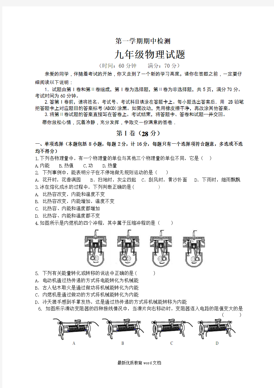 九年级物理期中考试试题及答案