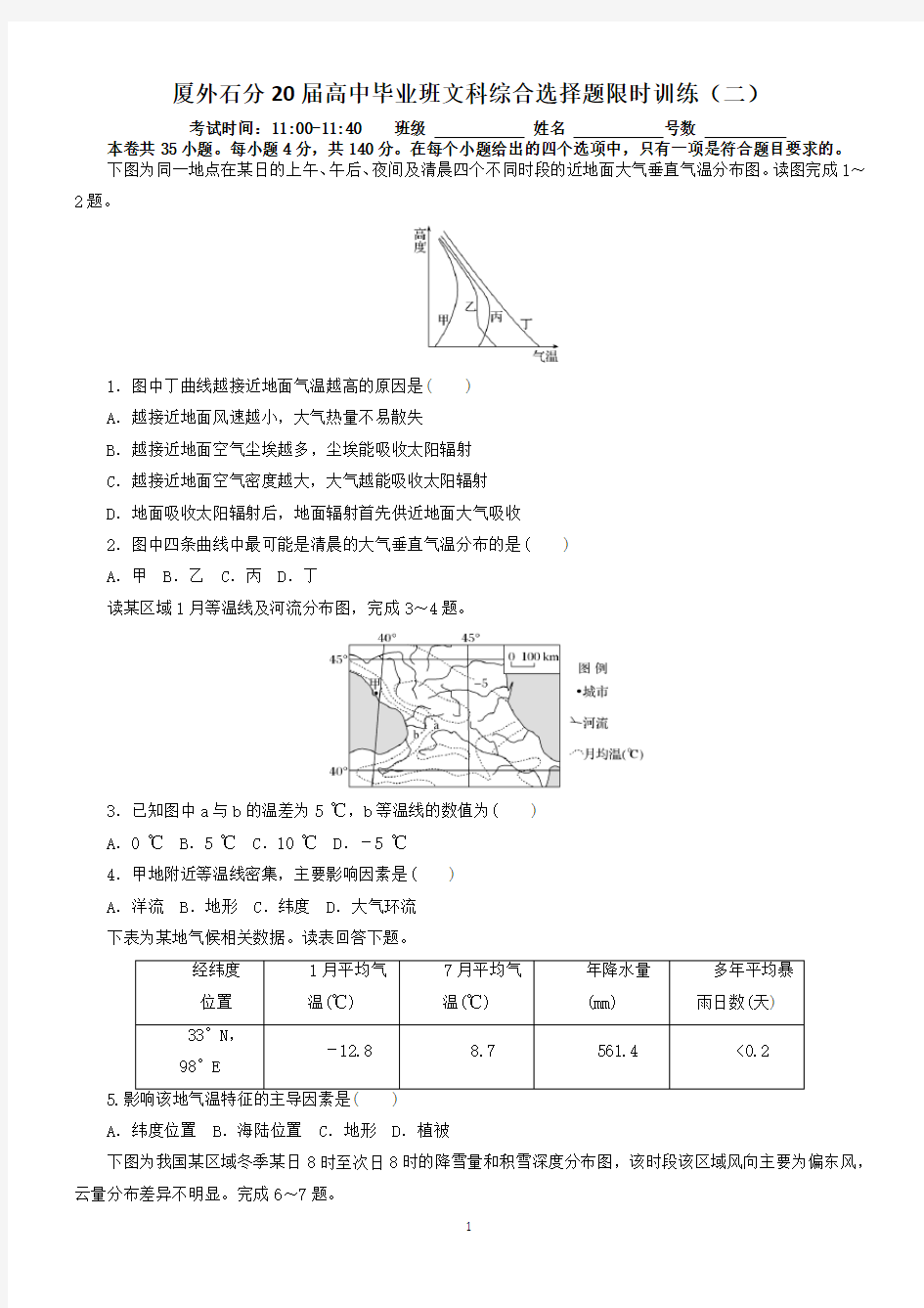 选择题限时训练(二)