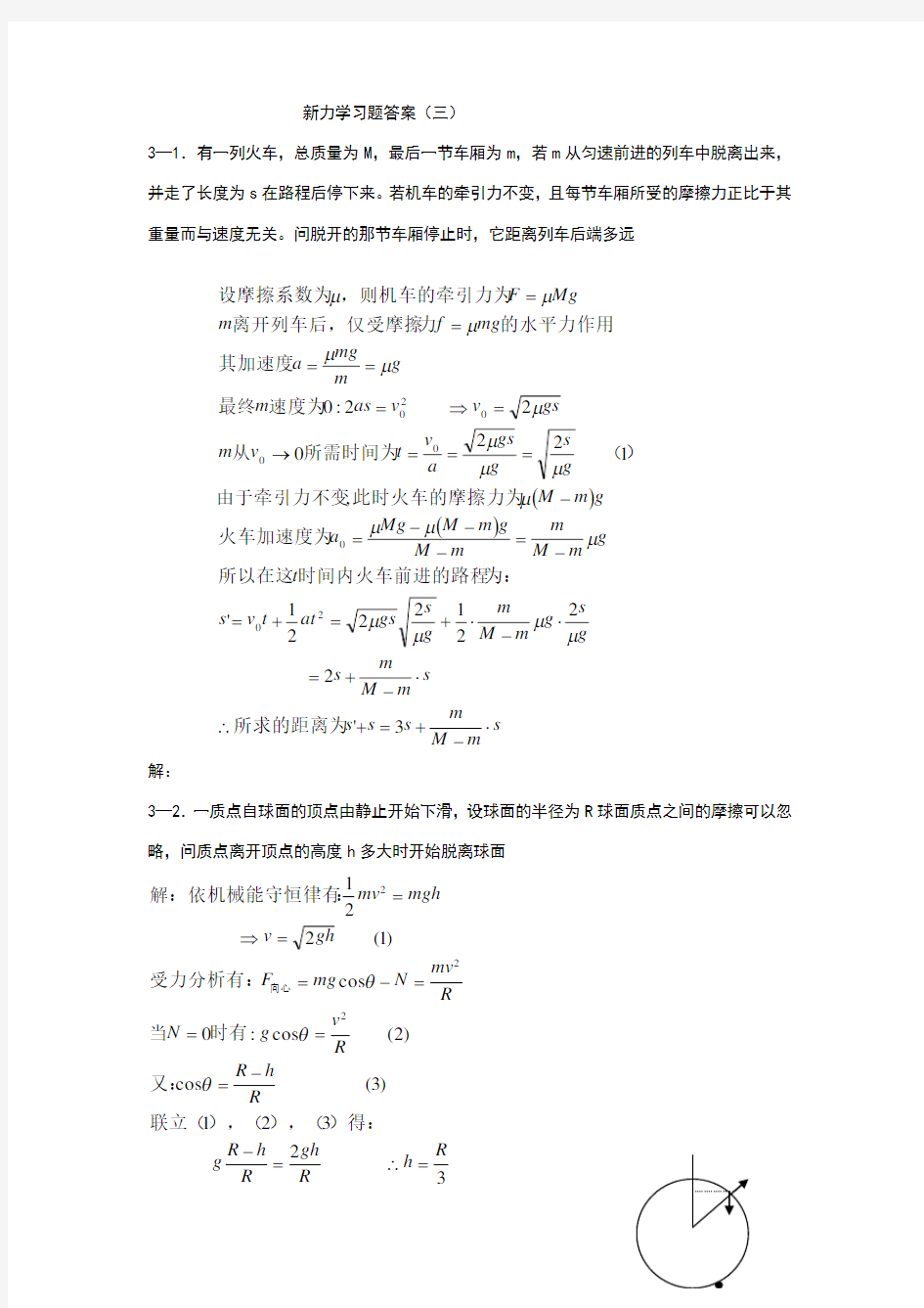 新概念物理教程力学答案详解(三)27
