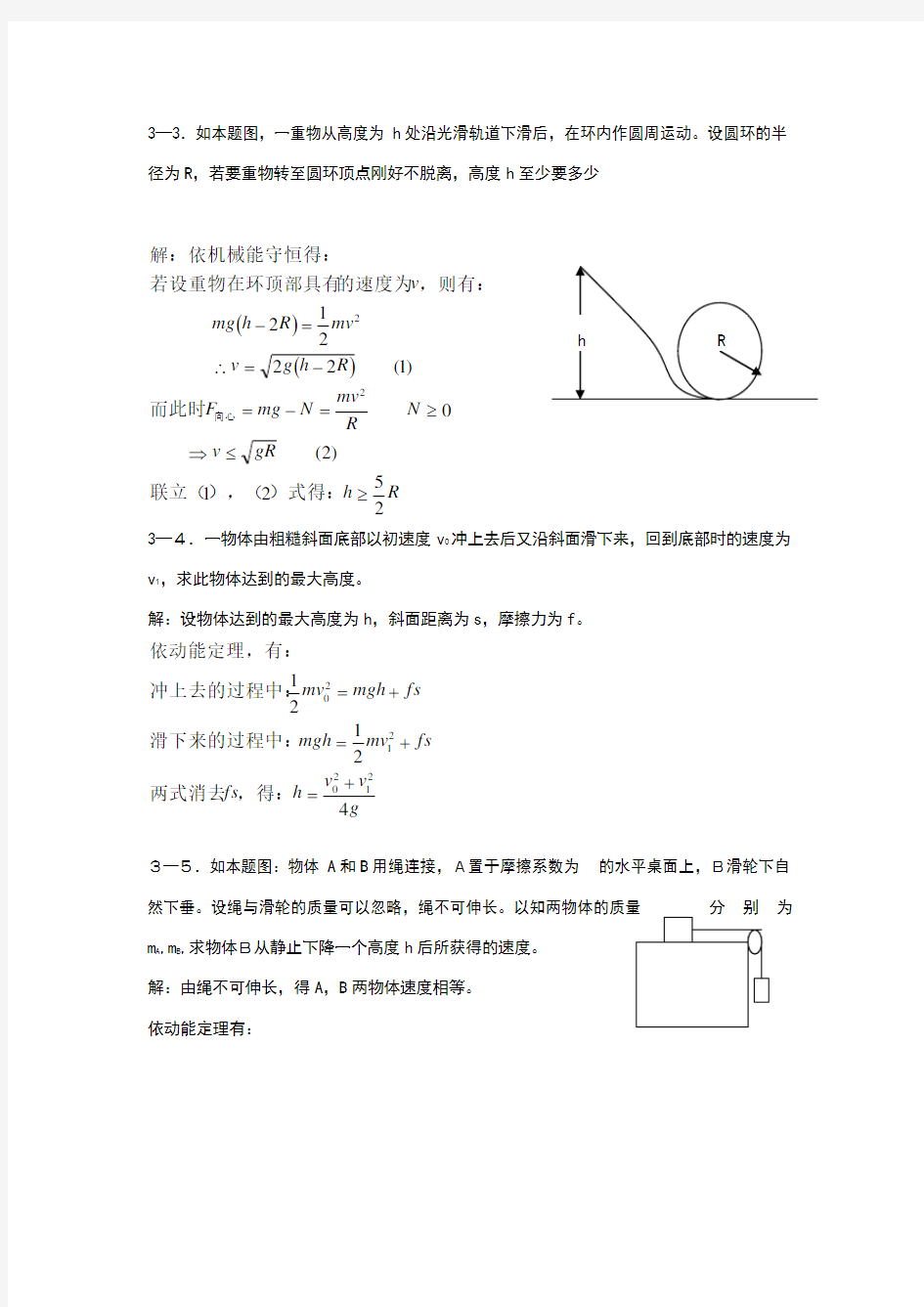 新概念物理教程力学答案详解(三)27