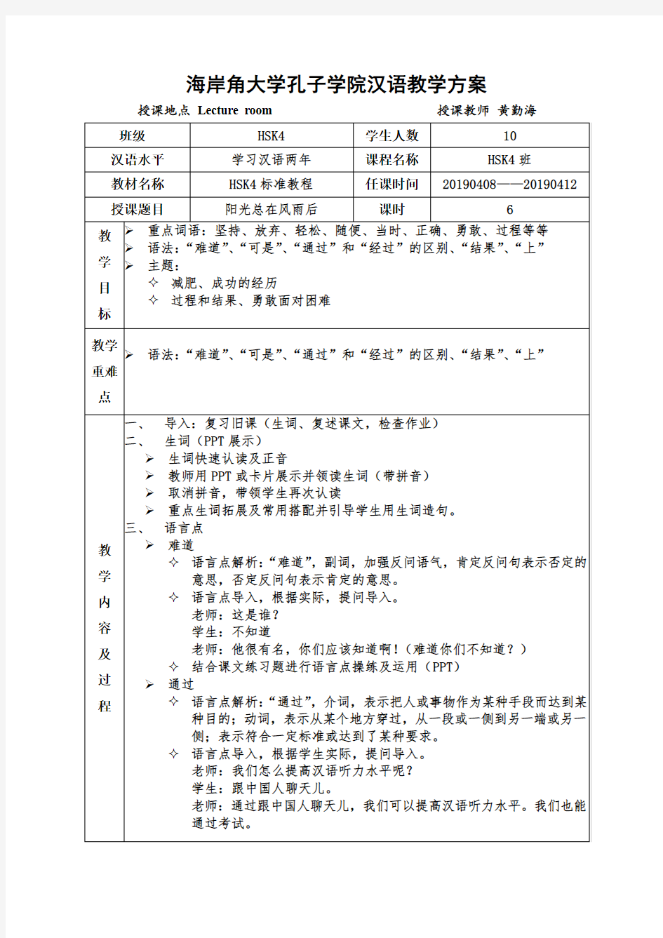 (word完整版)HSK4标准教程上教案第九课阳光总在风雨后