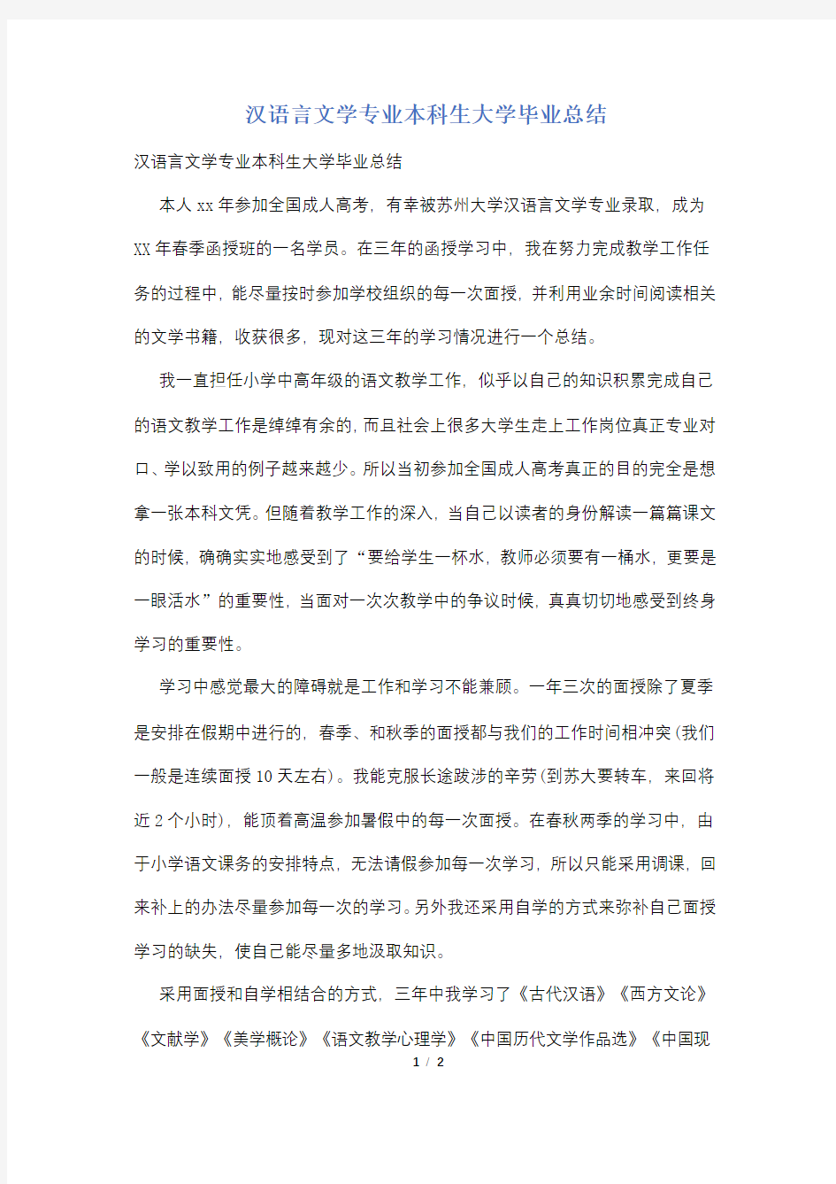 汉语言文学专业本科生大学毕业总结