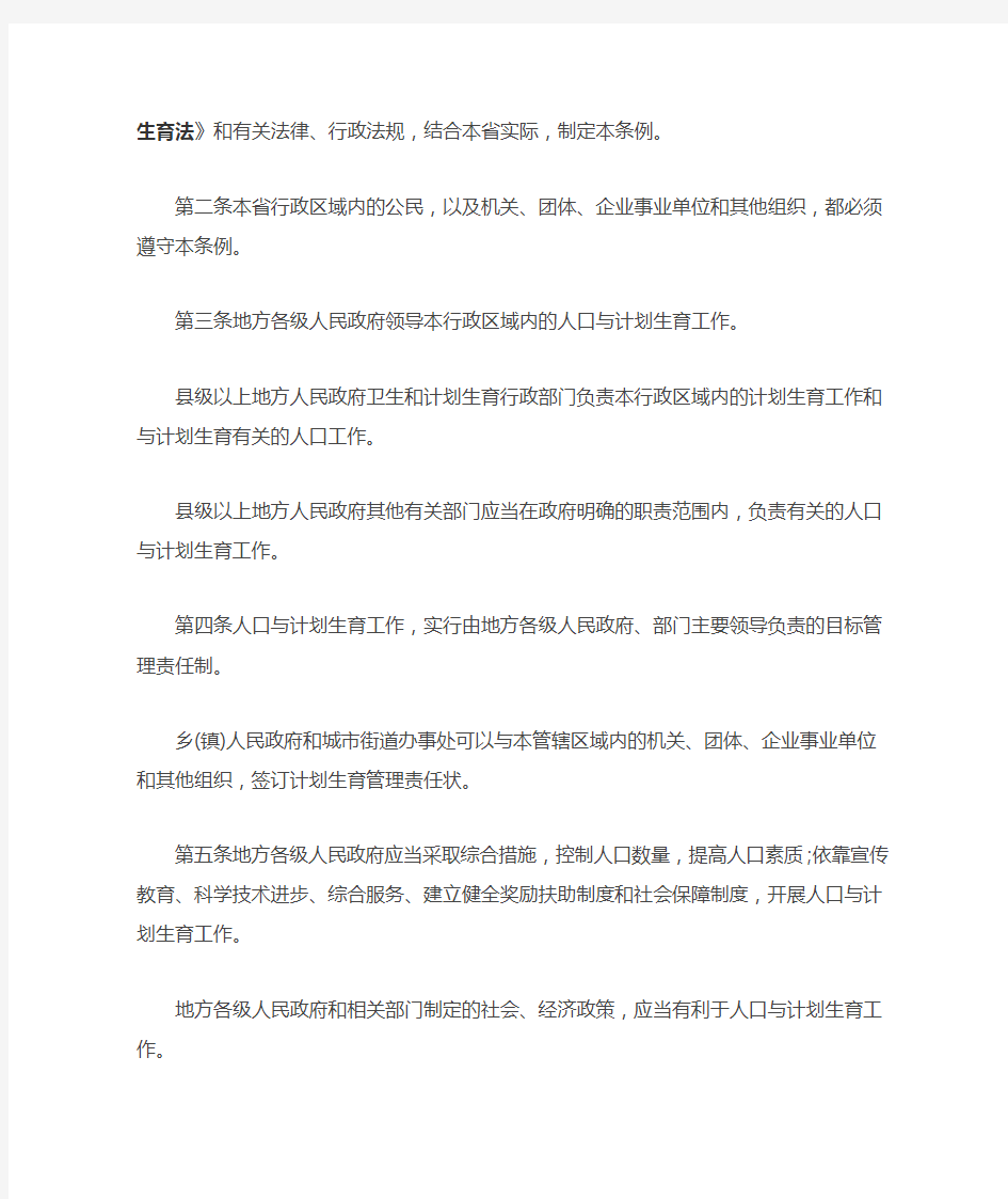 江苏省人口与计划生育条例修正案