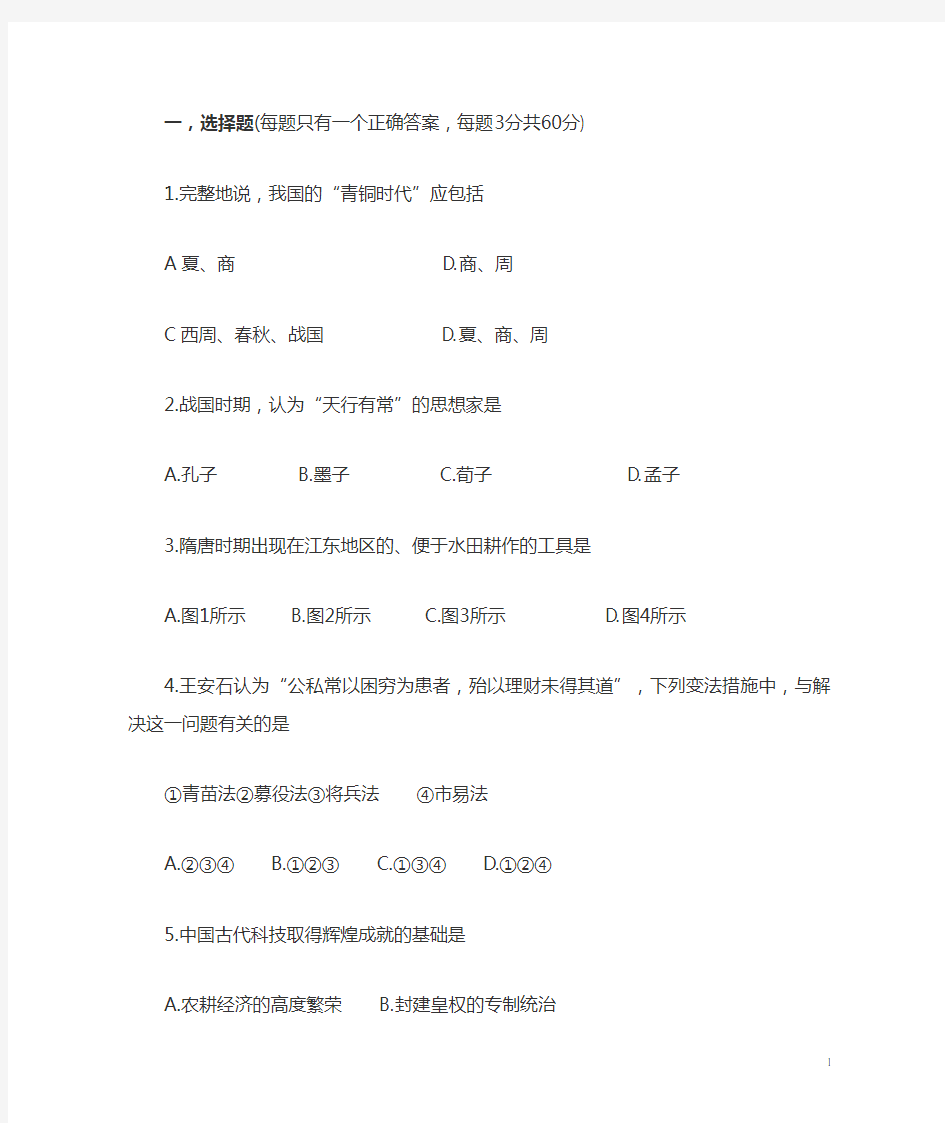 历史教师招聘考试真题及答案