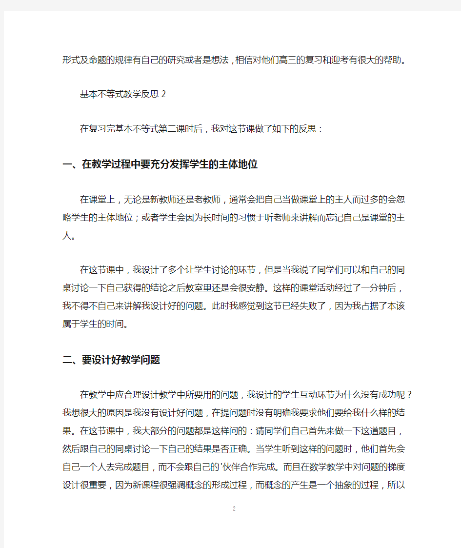 基本不等式教学反思