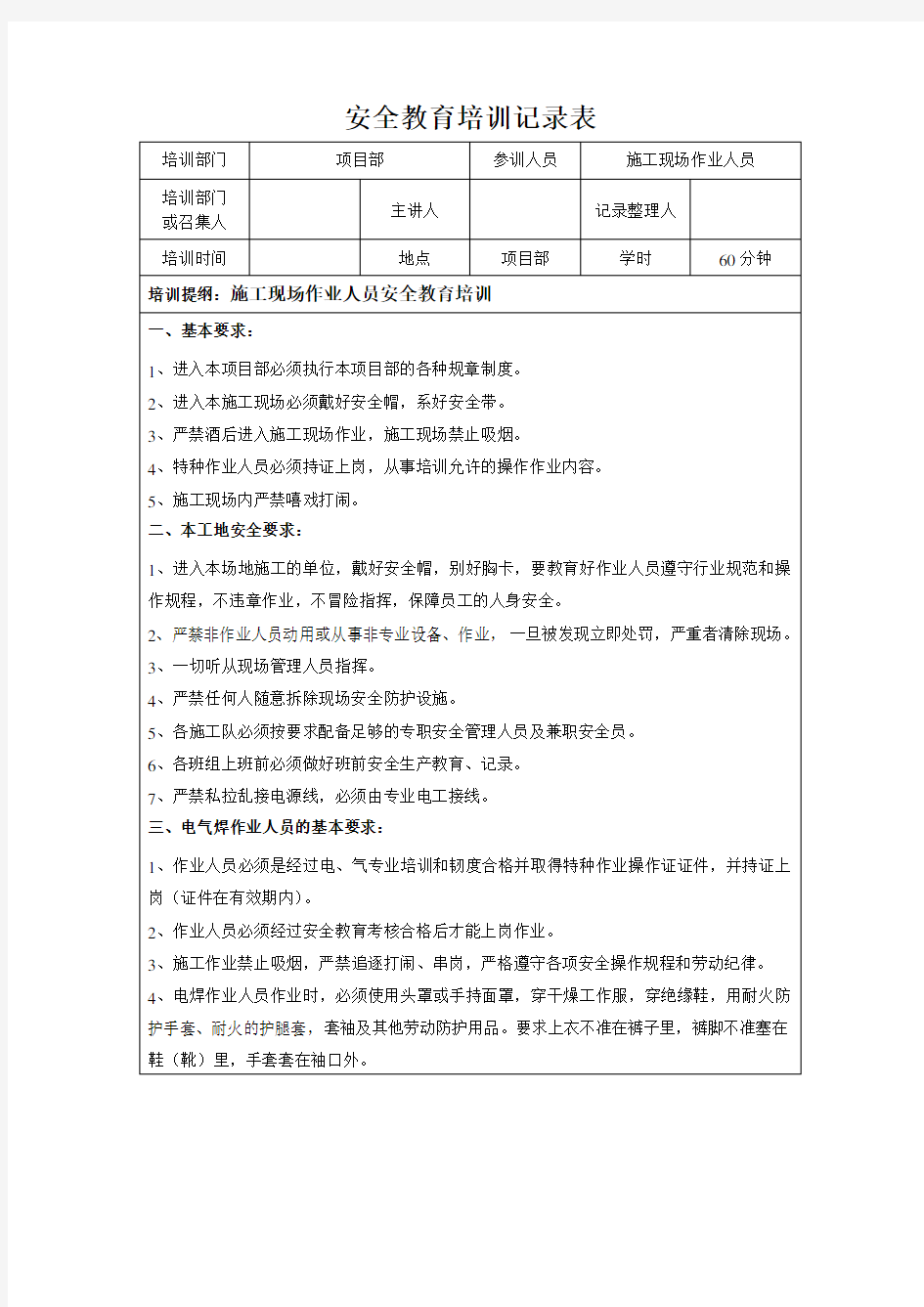 (完整版)施工安全的教育培训记录表