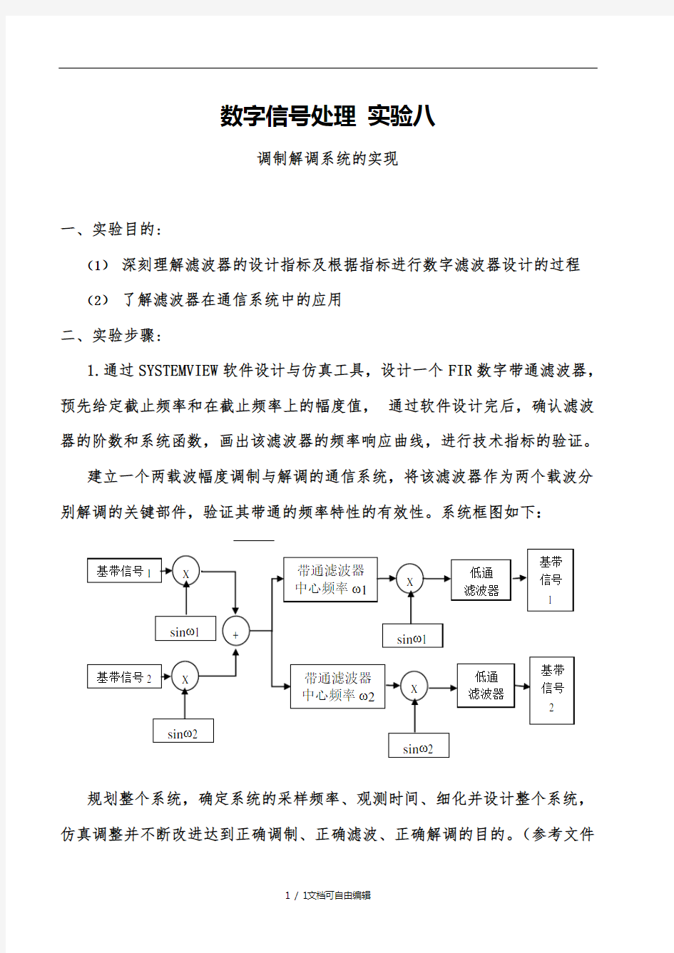 数字信号处理综合设计实验报告