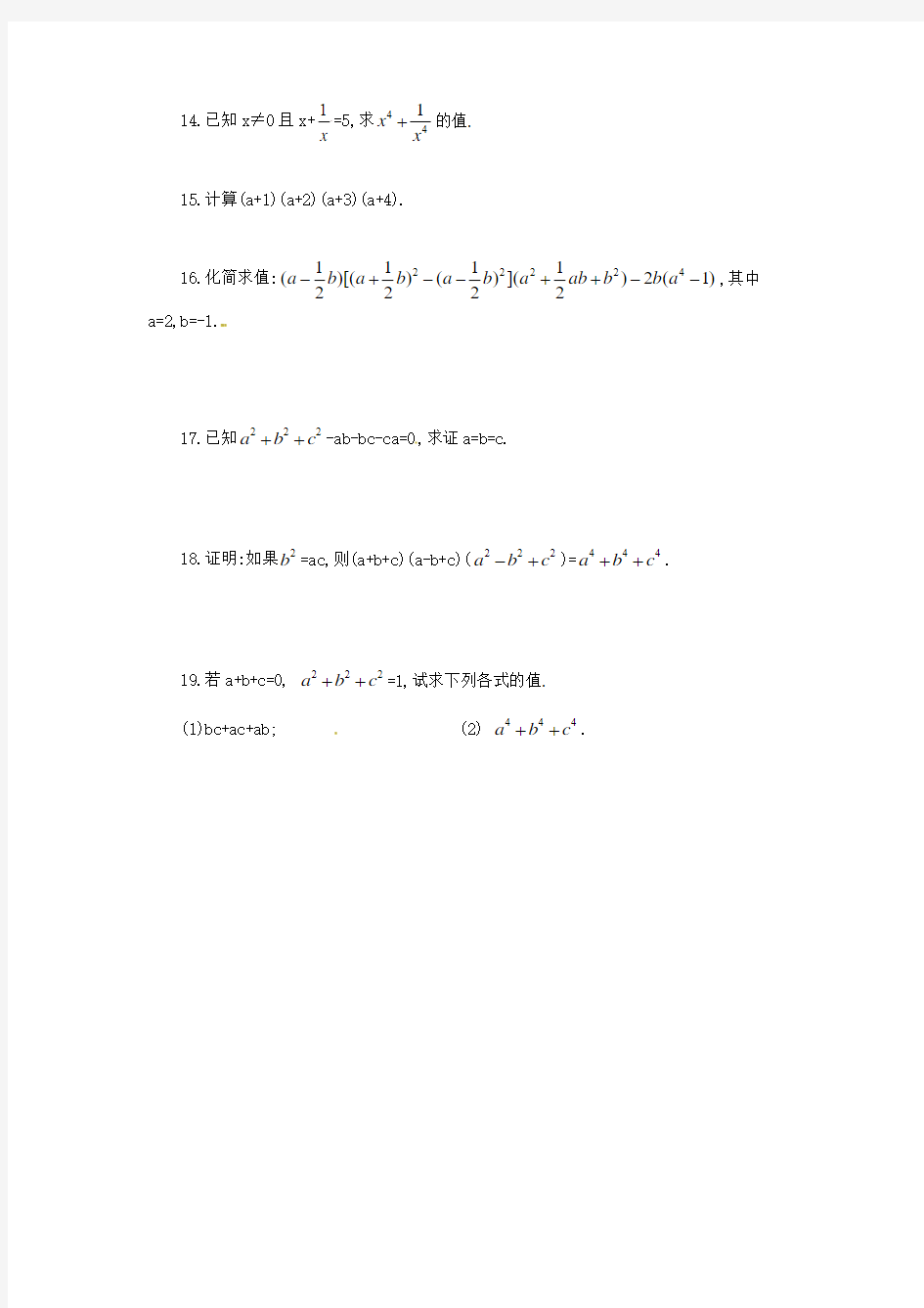七年级数学下册《1.6.2完全平方公式》同步练习(新版)北师大版