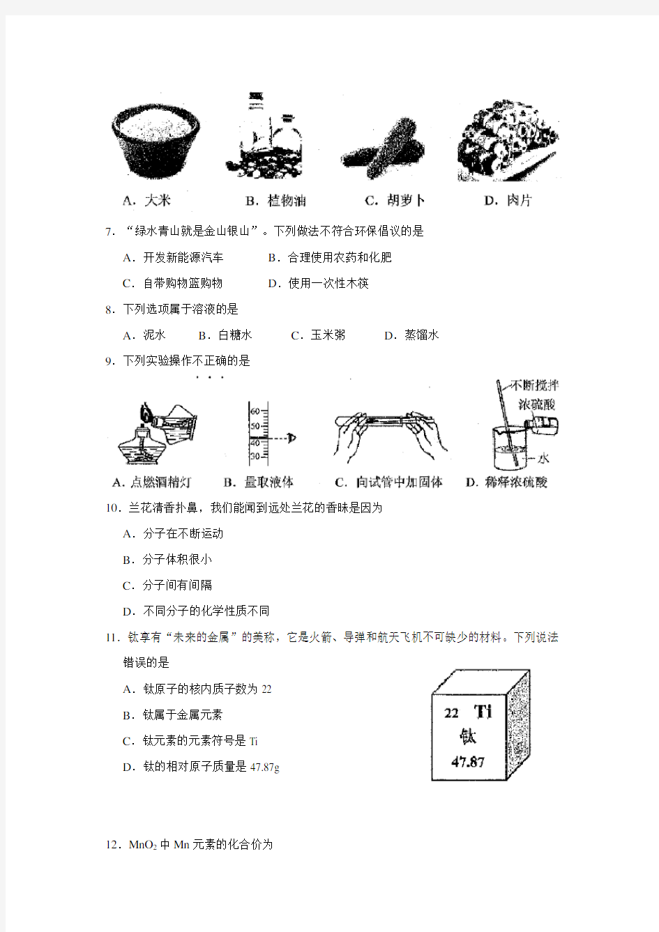 云南省2018年中考化学试题(真题及答案)