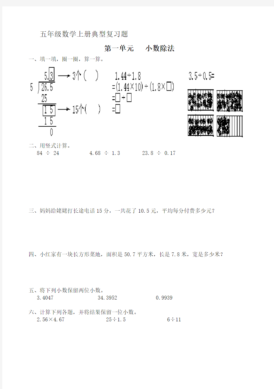 最新新北师大版五年级数学上册教师用书汇编