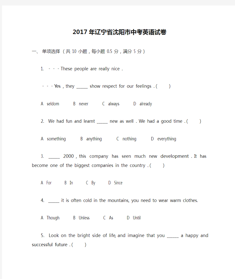 英语_2017年辽宁省沈阳市中考英语试卷(含答案)