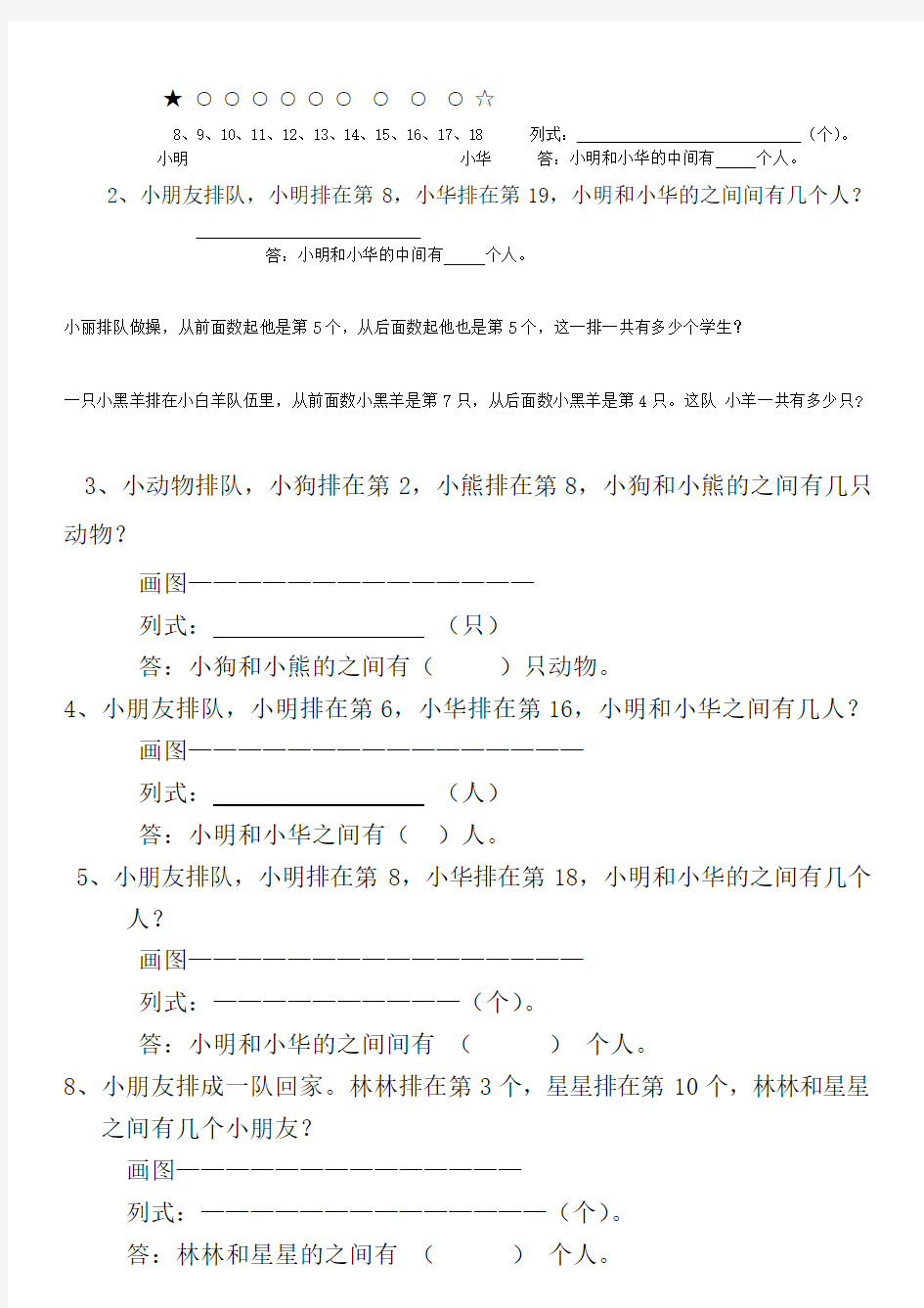 一年级数学上排队问题