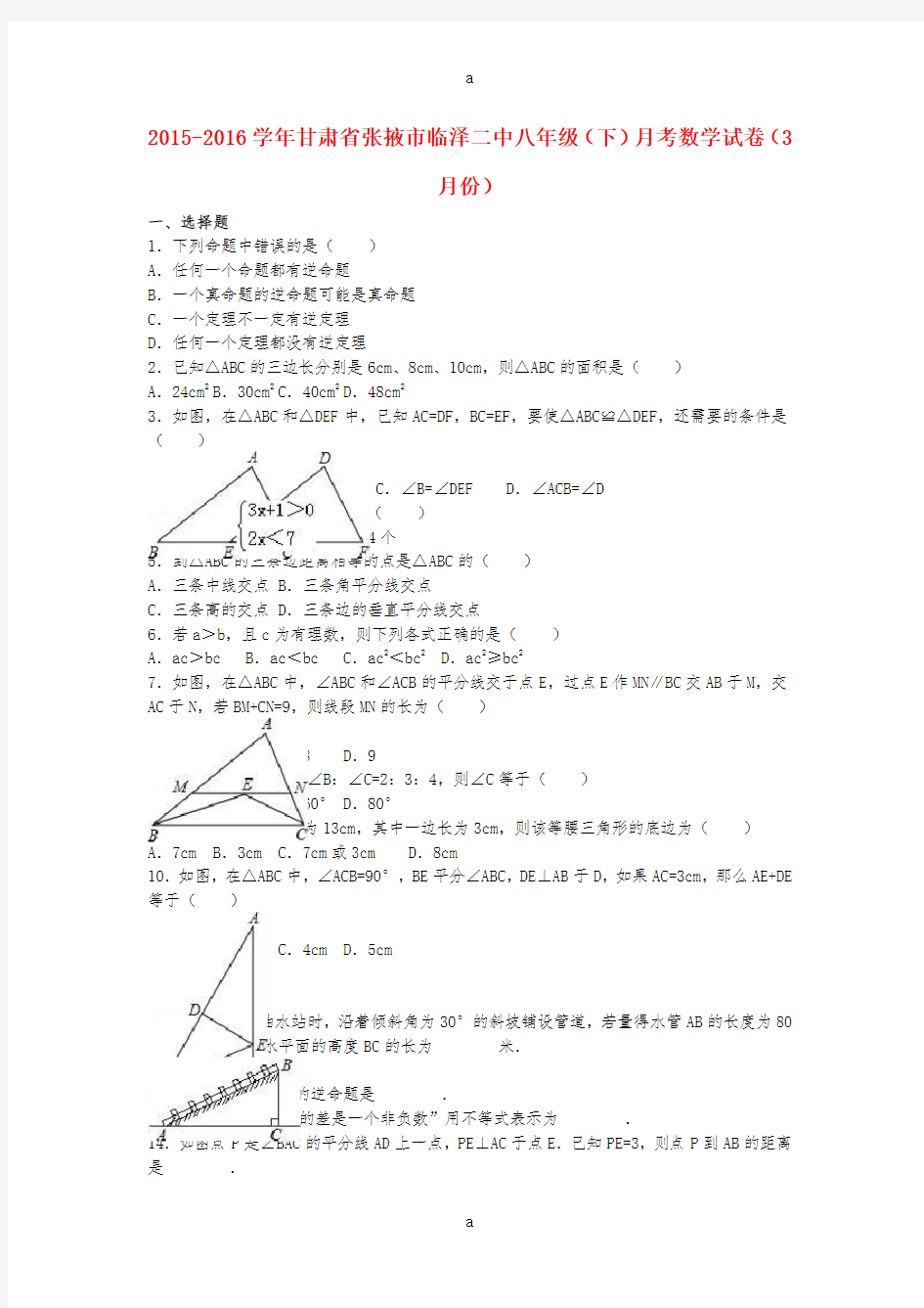 八年级数学下学期3月月考试卷(含解析) 新人教版 (4)