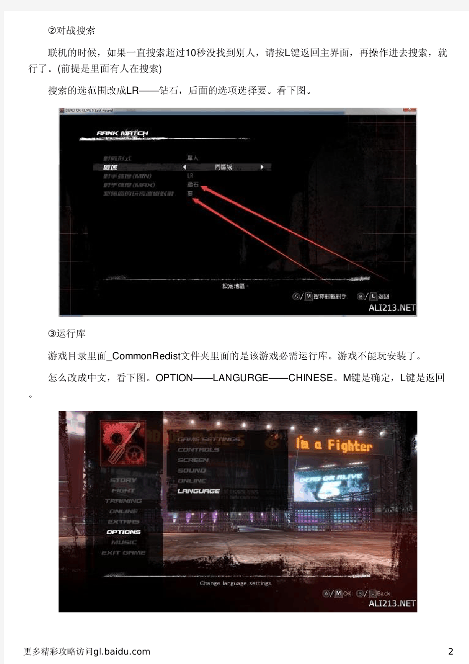 《死或生5：最后一战》游侠对战平台联机教程+中文免安装硬盘版下载