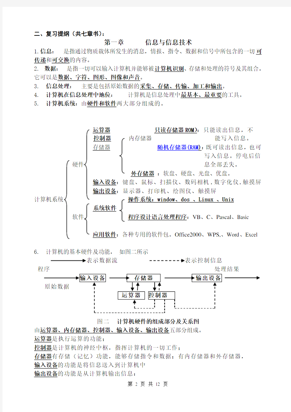 2016年广州市初中信息技术结业考试复习提纲