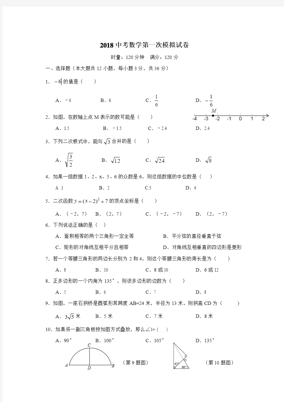 湖南省长沙市麓山国际实验学校2018届九年级第一次模拟考试数学试题(答案)$849798