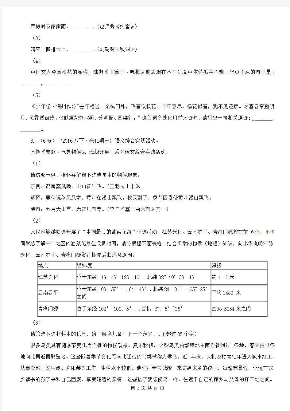 永州市冷水滩区2021年九年级下册语文期中检测卷(I)卷