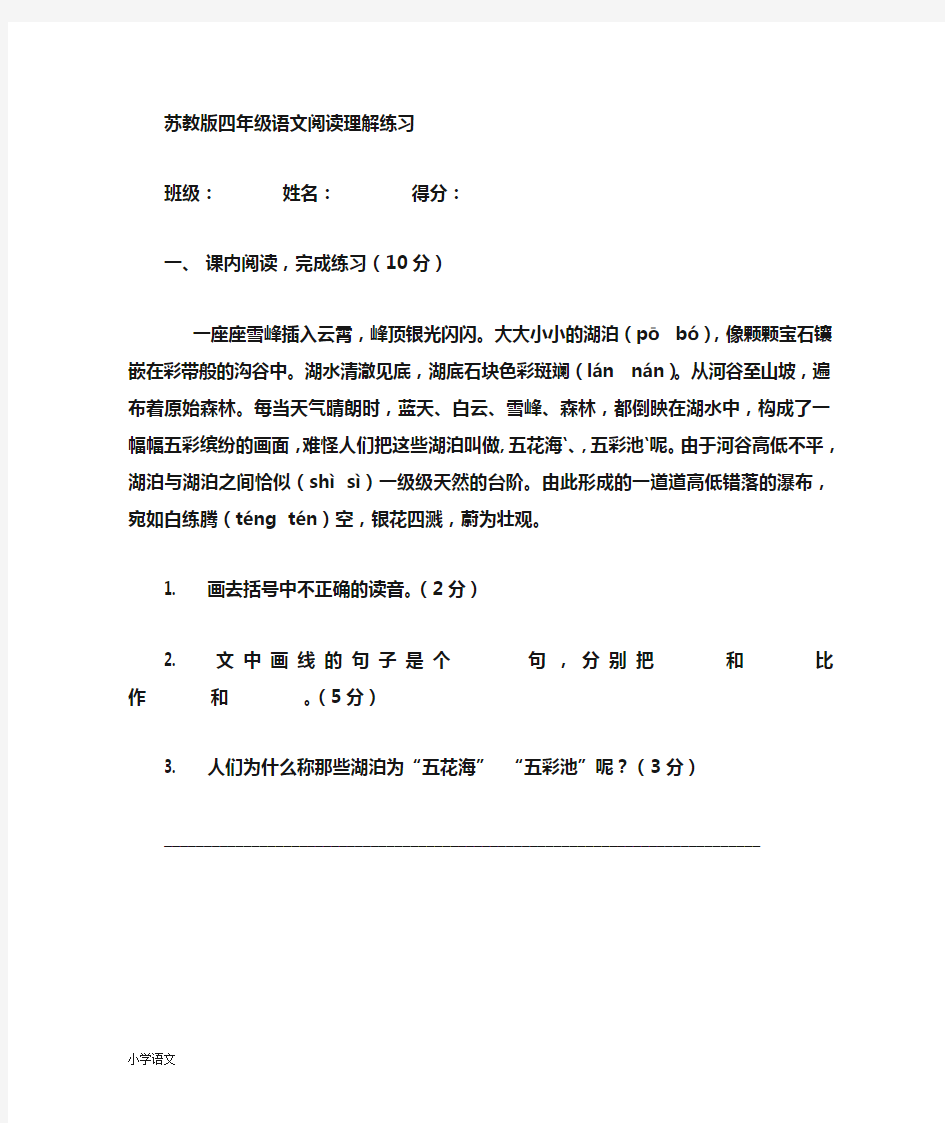 部编版四年级语文阅读理解练习及答案