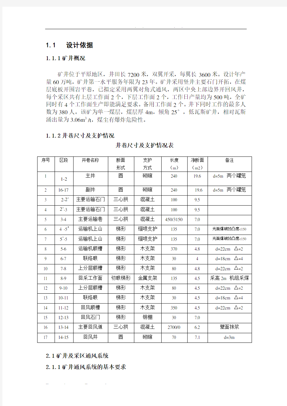 14采矿矿井通风与安全课程设计报告书