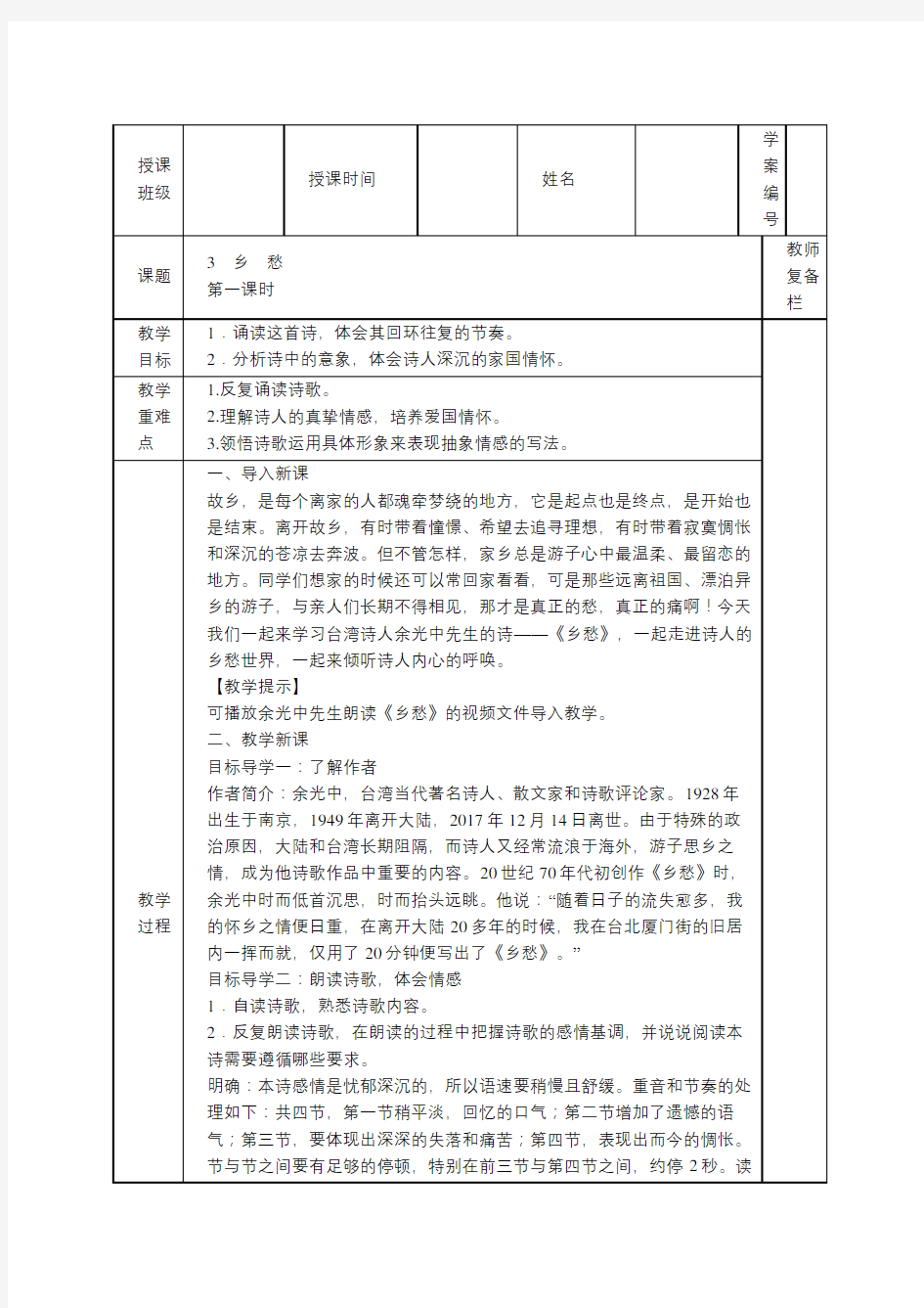 3 乡愁教案