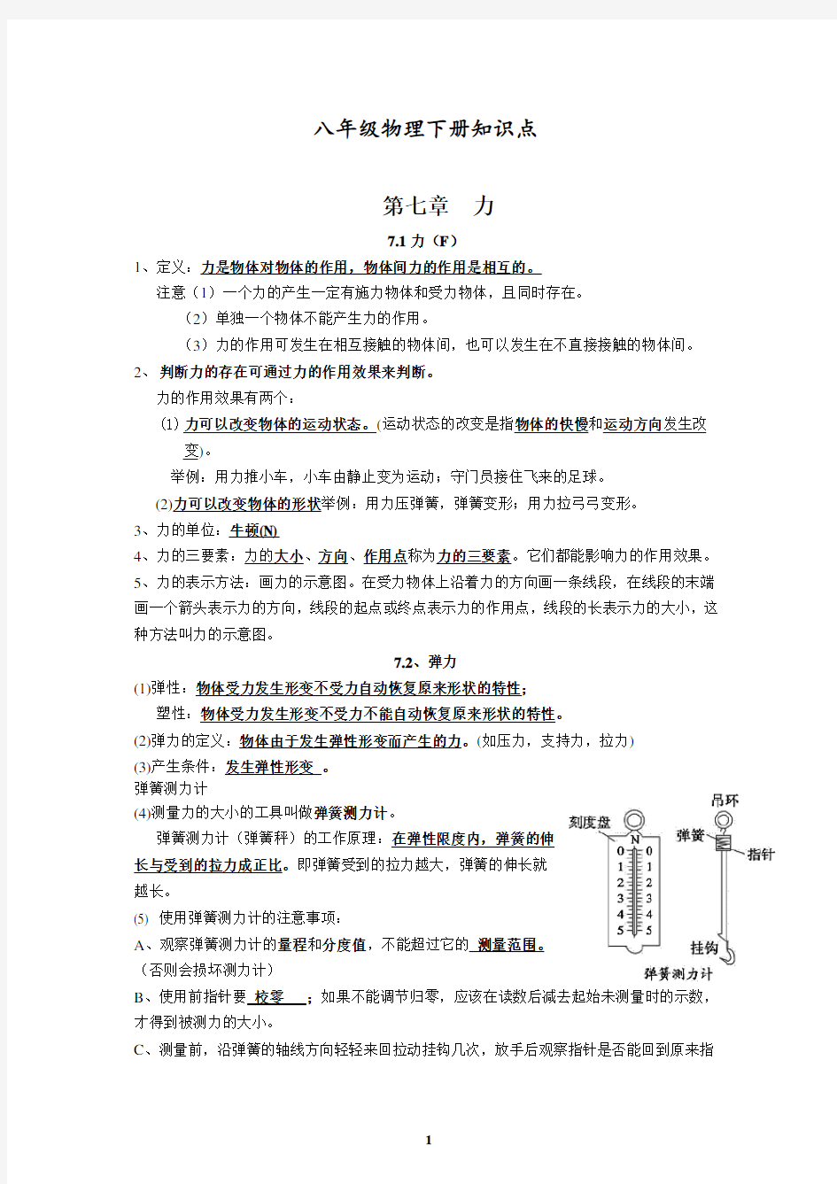 最新人教部编版八年级物理下册知识点总结