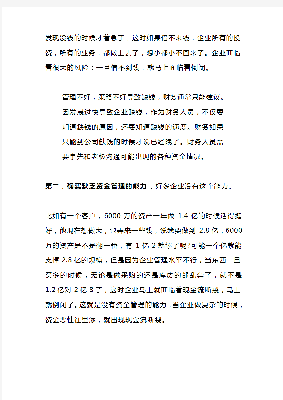 财务经理如何做好企业的资金管理