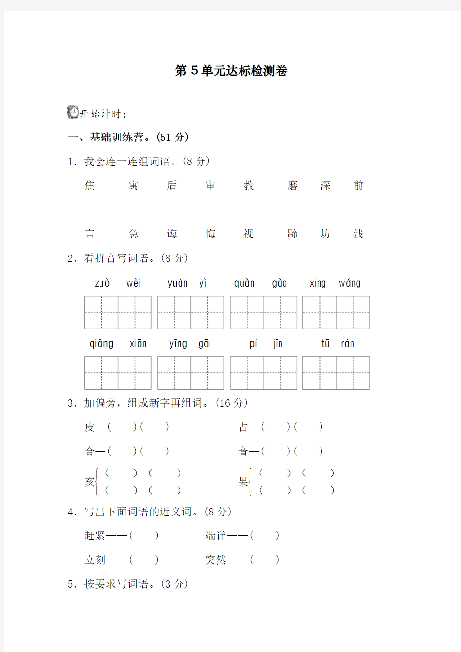 最新人教版二年级语文下册第5单元A卷 及参考答案