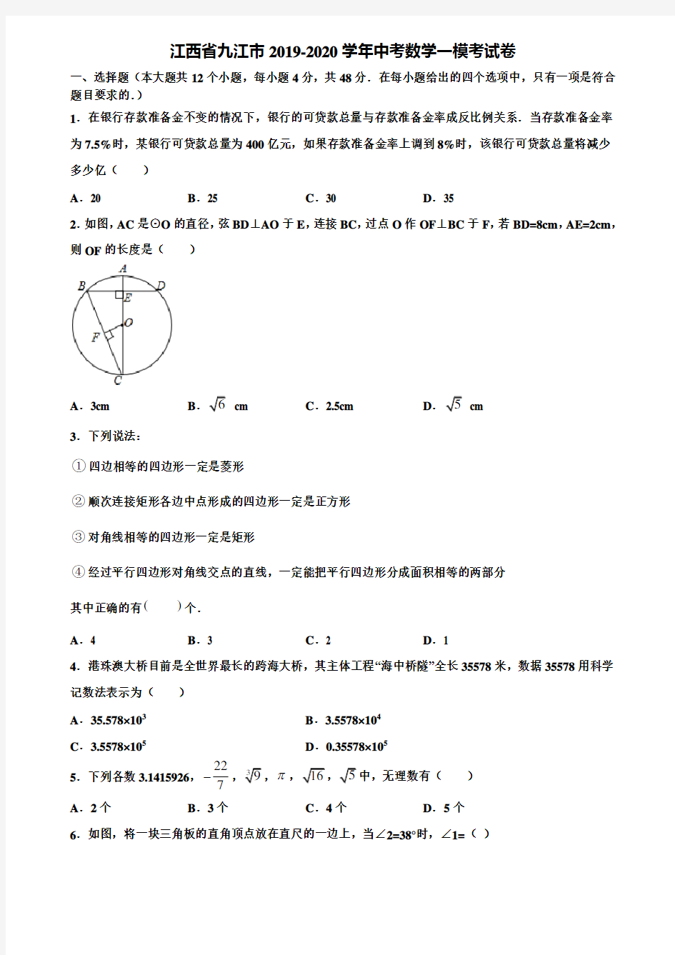 江西省九江市2019-2020学年中考数学一模考试卷含解析