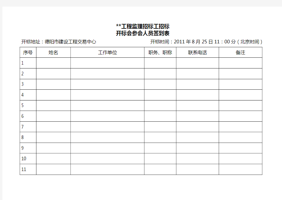 开标记录表资料