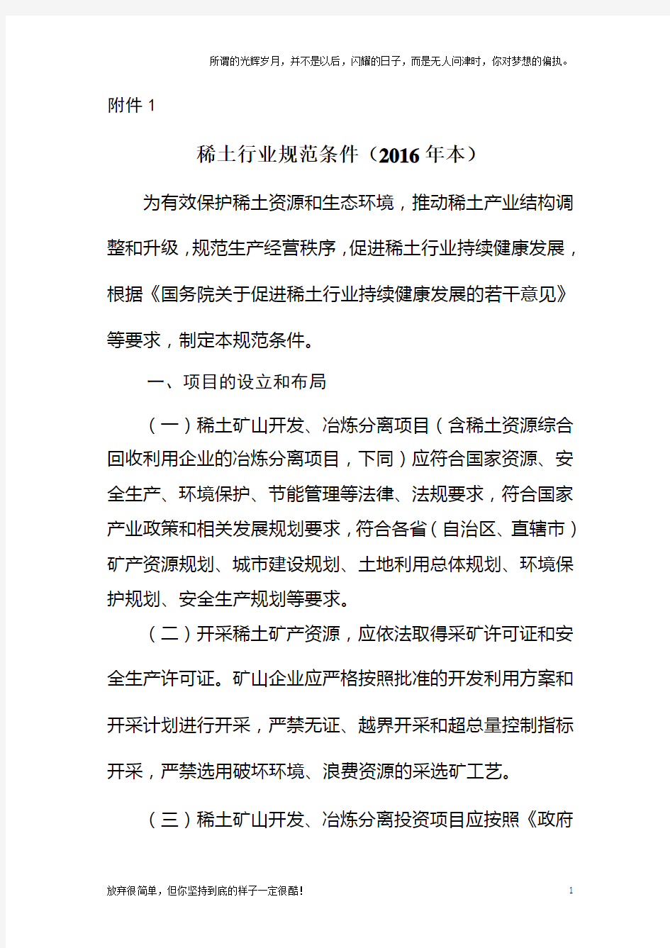 稀土行业规范条件-中华人民共和国工业和信息化部(新)