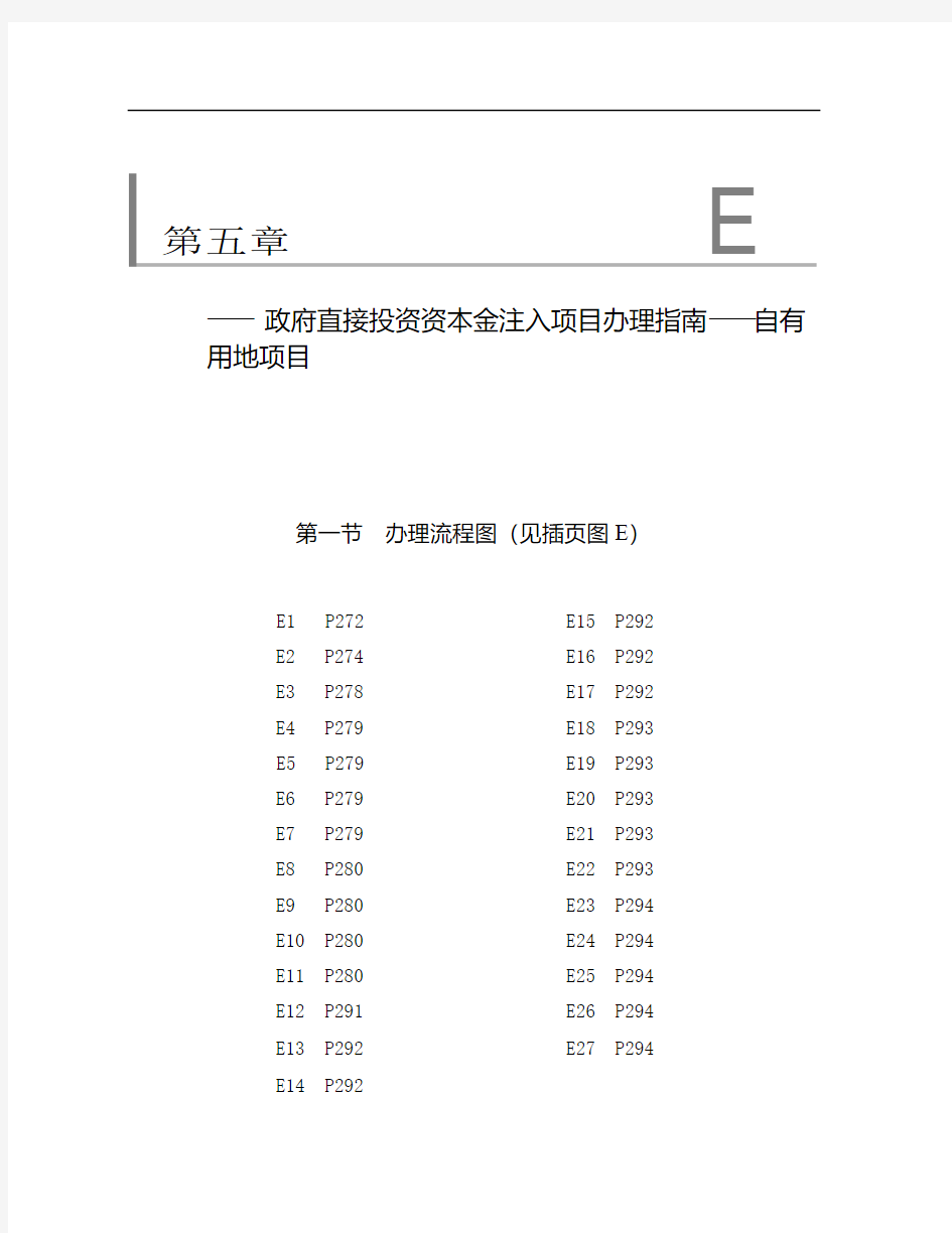 政府直接投资资本金注入项目办理指南自有