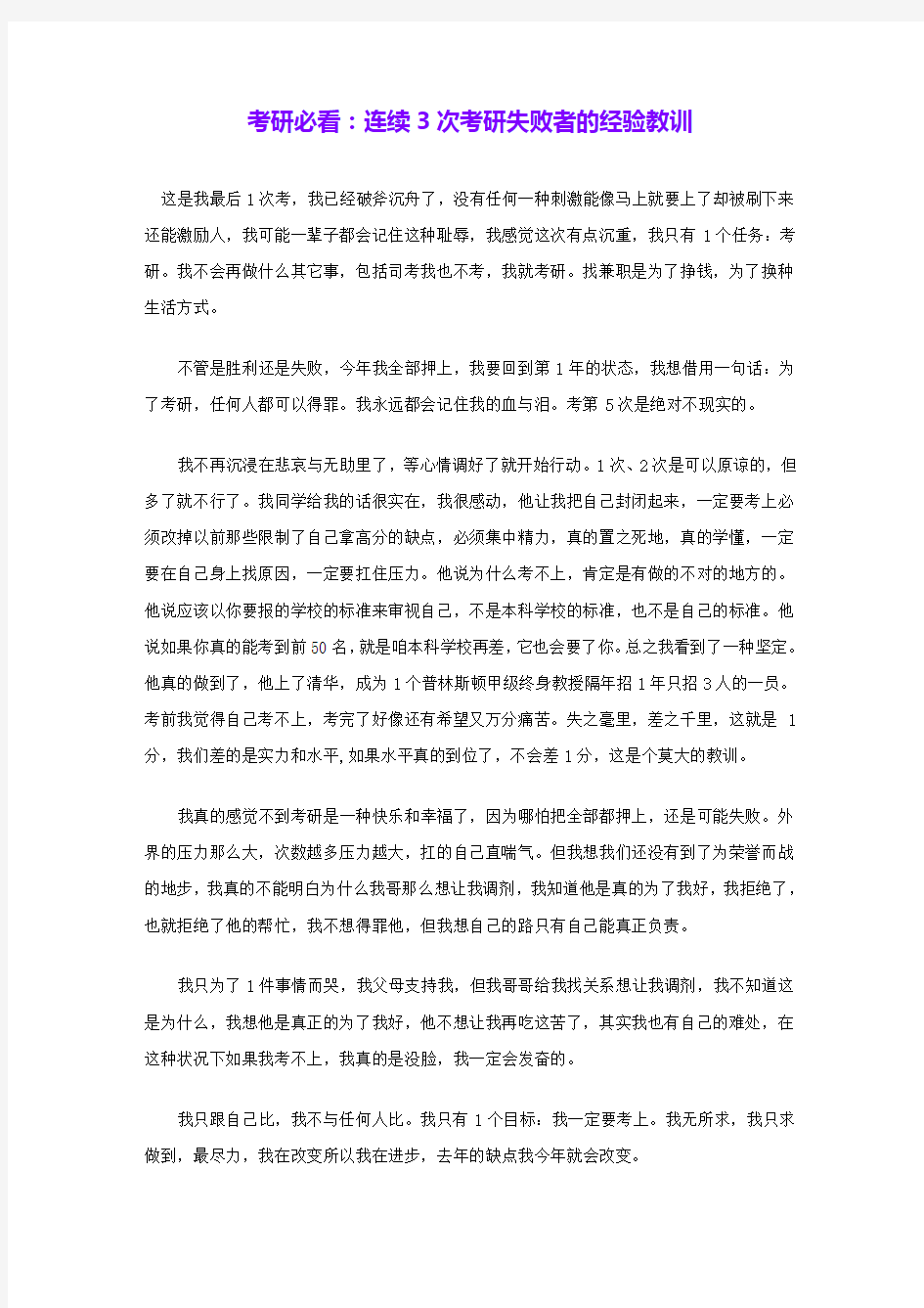 考研必看：连续3次考研失败者的经验教训 