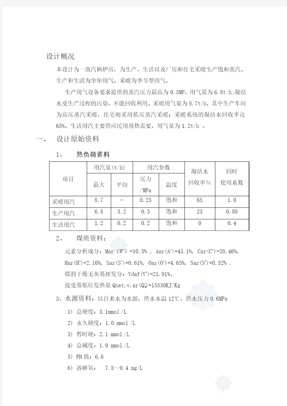 锅炉房设计要点