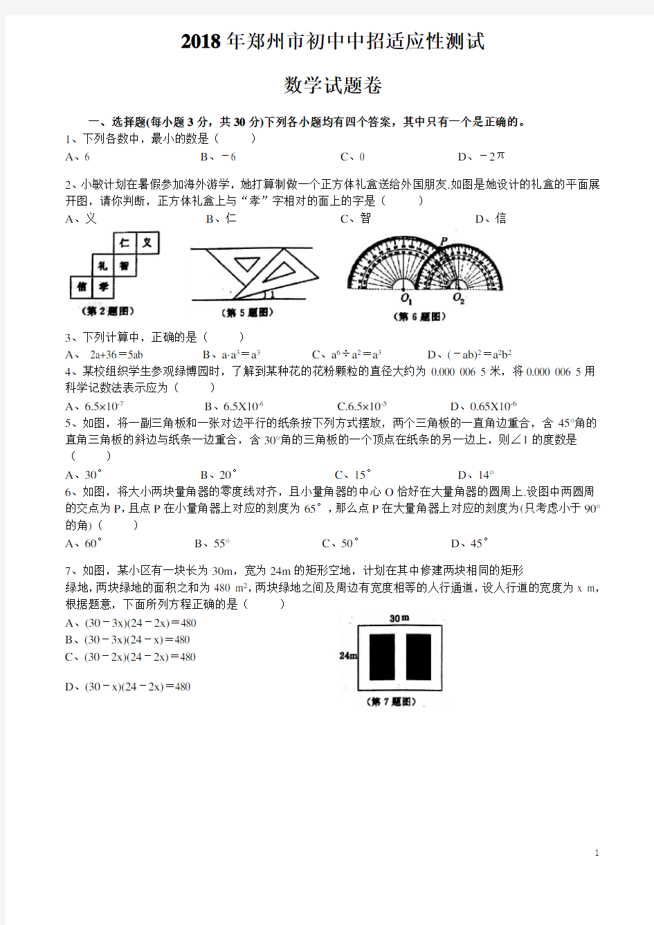 2018年郑州市初中中招适应性测试数学试题(含答案)