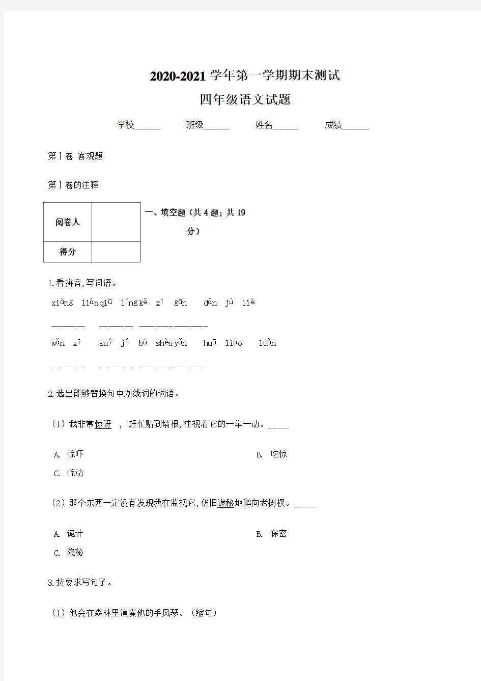 七年级上册语文《期末考试试卷》及答案